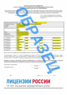 Образец заявки Котовск Сертификат РПО